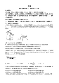 2024届广东省湛江市高三下学期二模考试物理试题