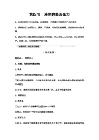 物理选择性必修 第三册第二章 气体、液体和固态第四节 液体的表面张力学案