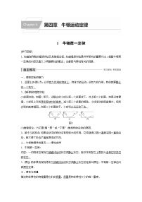 必修 第一册1 牛顿第一定律导学案及答案