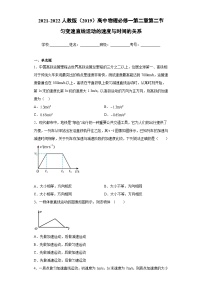 高一上学期物理人教版（2019）必修第一册2.2 匀变速直线运动的速度与时间的关系 同步练习同步讲义