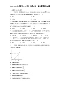 高一上学期物理人教版（2019）必修第一册第二章 匀变速直线运动的研究 章末测试题同步讲义