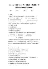 高一上学期物理人教版（2019）必修第一册2.1探究小车速度随时间变化的规律同步讲义