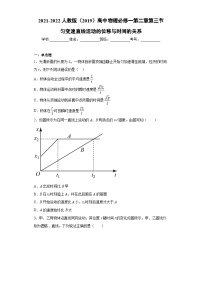 高一上学期物理人教版（2019）必修第一册2.3 匀变速直线运动的位移与时间的关系同步讲义