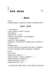 人教版 (2019)必修 第二册1 曲线运动学案