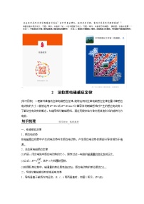选择性必修 第二册第二章 电磁感应2 法拉第电磁感应定律学案