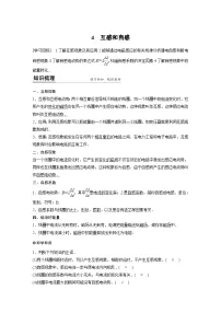 高中物理人教版 (2019)选择性必修 第二册4 互感和自感学案