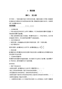 人教版 (2019)选择性必修 第二册3 变压器学案