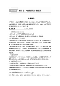 高中物理人教版 (2019)选择性必修 第二册1 电磁振荡导学案及答案