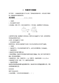人教版 (2019)选择性必修 第二册2 电磁场与电磁波导学案及答案