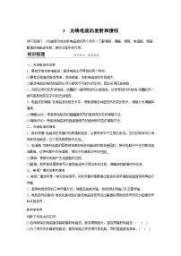 高中物理3 无线电波的发射和接收学案