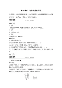 物理人教版 (2019)2 气体的等温变化第2课时导学案