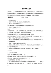 高中人教版 (2019)4 热力学第二定律学案及答案