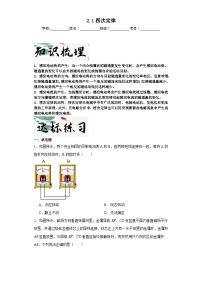 高中物理人教版 (2019)选择性必修 第二册1 楞次定律随堂练习题