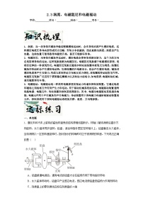 人教版 (2019)选择性必修 第二册第二章 电磁感应3 涡流、电磁阻尼和电磁驱动练习题