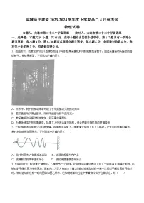 2024大连滨城高中联盟高二下学期4月月考试题物理含解析