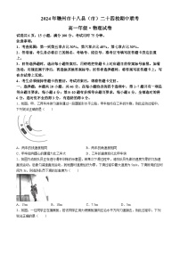 2024赣州十八县（）二十四校高一下学期期中考试物理试卷