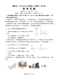 湖南省衡阳市第一中学2023-2024学年高二下学期第一次月考物理试题（Word版附答案）