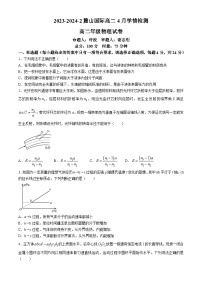 湖南省长沙市麓山国际实验中学2023-2024学年高二下学期第一次月考物理试题（Word版附解析）