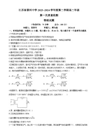 江苏省泰州中学2023-2024学年高二下学期4月月考物理试题（Word版附答案）