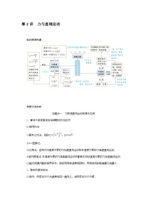 2024届高考物理二轮复习第2讲力与直线运动学案