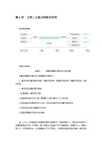 2024届高考物理二轮复习第6讲力学三大观点的综合应用学案