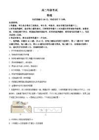 陕西省西安市部分学校2023-2024学年高二下学期3月月考物理试题（原卷版+解析版）