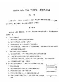 2024届北京市房山区高三下学期一模物理试卷