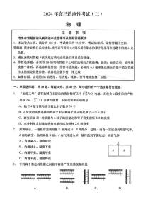 2024届江苏省南通市如皋市高三下学期4月二模物理试题及答案