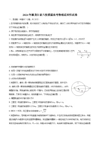 2024年黑龙江省六校联盟高考物理适应性试卷（含解析）