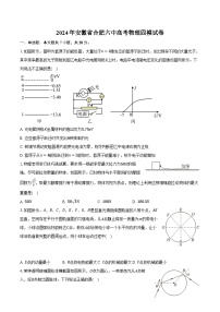 2024年安徽省合肥六中高考物理四模试卷（含解析）