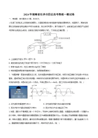 2024年湖南省长沙市四区高考物理一模试卷（含解析）