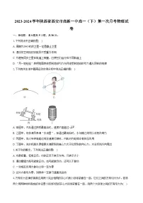 2023-2024学年陕西省西安市高新一中高一（下）第一次月考物理试卷（含解析）