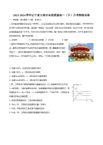 2023-2024学年辽宁省大连市名校联盟高一（下）月考物理试卷（含解析）