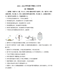 黑龙江省齐齐哈尔市第八中学校2023-2024学年高一下学期3月月考物理试题（原卷版+解析版）