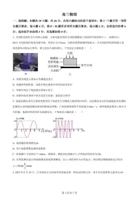 吉林省通化市梅河口市第五中学2024届高三下学期一模物理试题含答案解析
