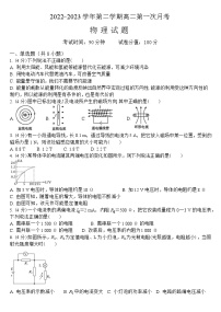 山西省大同市浑源县第七中学校2022-2023学年高二下学期第一次月考物理试题