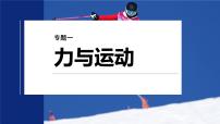 第一篇 专题一 第五讲　机械振动和机械波-2024年高考物理大二轮复习