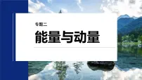 第一篇 专题二 培优点1　板块模型的综合分析-2024年高考物理大二轮复习