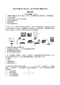 四川省成都市石室中学2023-2024学年高二下学期4月月考物理试题（Word版附答案）