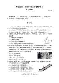 北京市海淀区2024届高三下学期一模试题 物理 Word版无答案