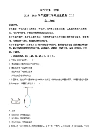 山东省济宁市第一中学2023-2024学年高二下学期3月月考物理试题（原卷版+解析版）