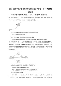 2022-2023学年广东省深圳市宝安区龙华中学高一（下）期中物理试卷