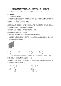 湖南省新高考2024届高三第二次联考（二模）物理试卷(含答案)