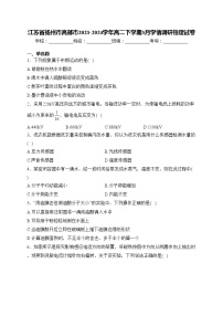 江苏省扬州市高邮市2023-2024学年高二下学期3月学情调研物理试卷(含答案)