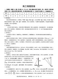 2024年湖北省新高考协作体高考物理模拟试卷（一）答案