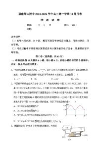 2024届福建省福建师范大学附属中学高三上学期10月月考物理试题（Word版）