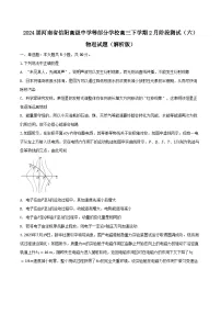 2024届河南省信阳高级中学等部分学校高三下学期2月阶段测试（六）物理试题（解析版）