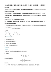 2024届湖南省衡阳市高三第二次联考（二模）物理试题 （解析版）