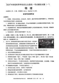 2024湖北省新高考协作体高三下学期一模物理试题扫描版含答案