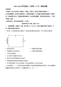 山东省2023-2024学年高二下学期3月月考物理试题（B卷）（原卷版+解析版）